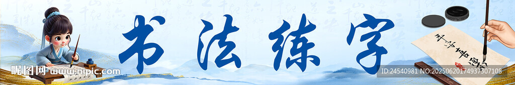 书法门头