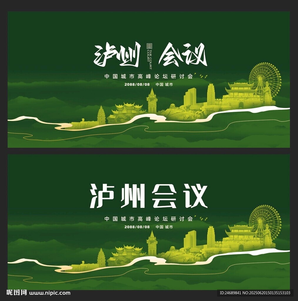 泸州