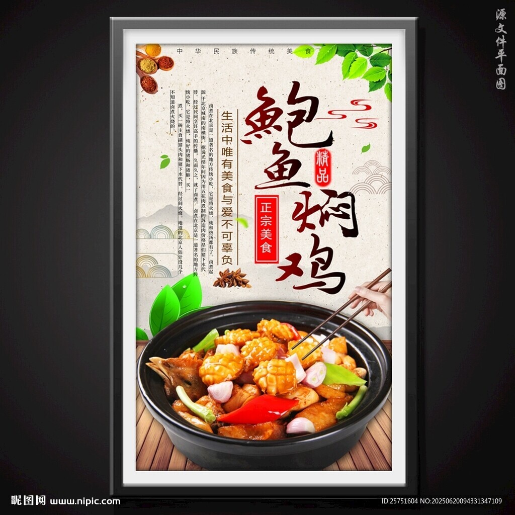 鲍鱼焖鸡