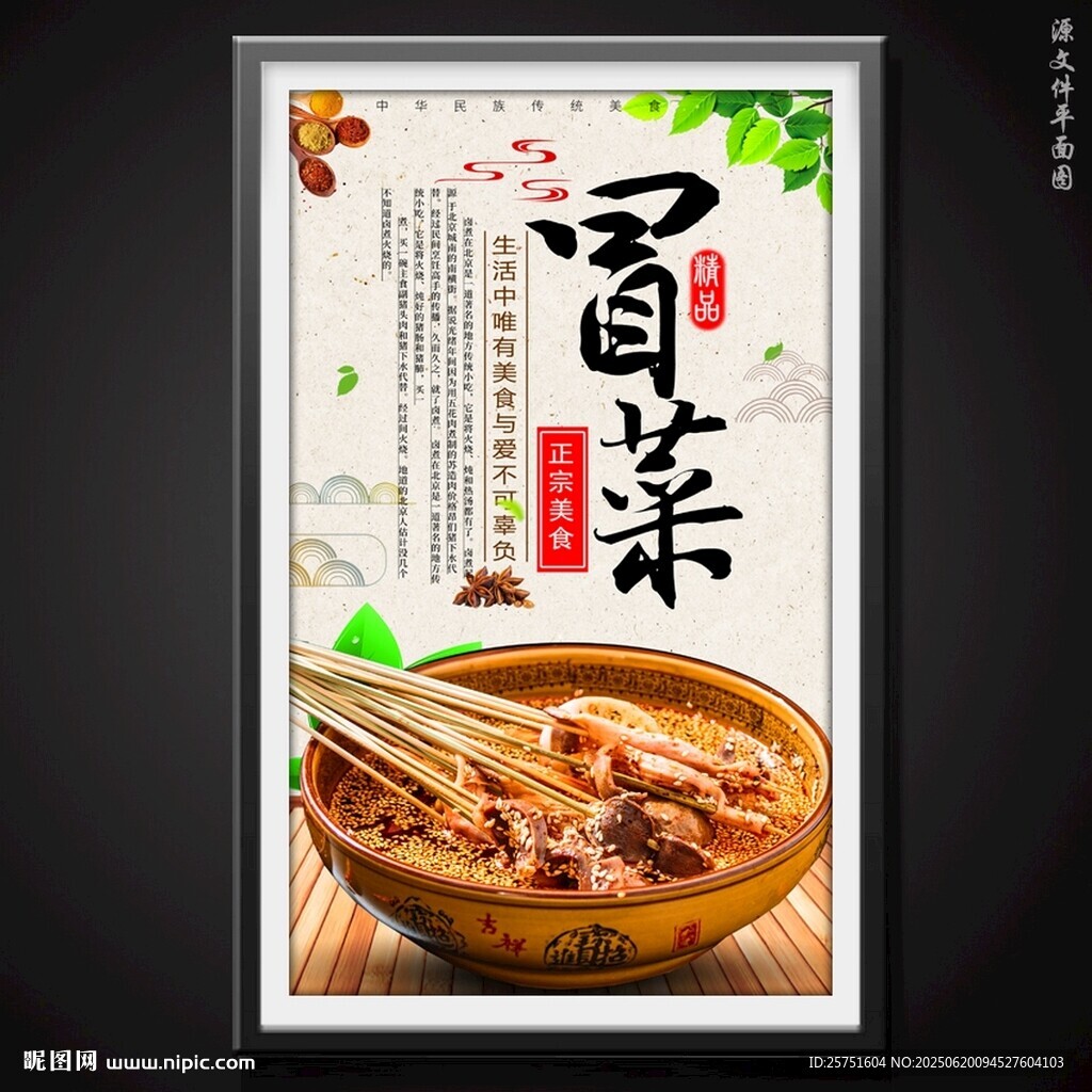 冒菜