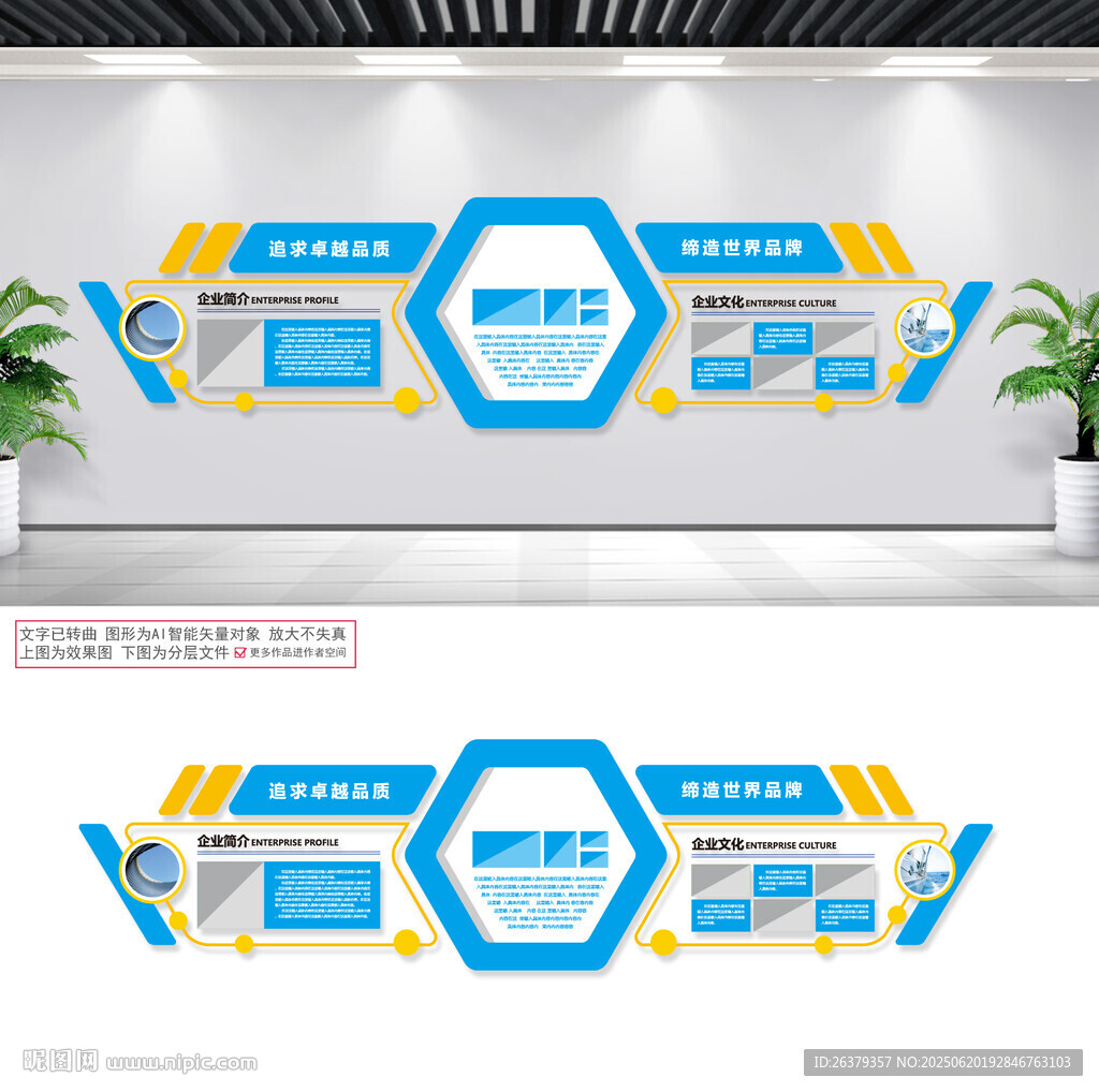 公司文化墙
