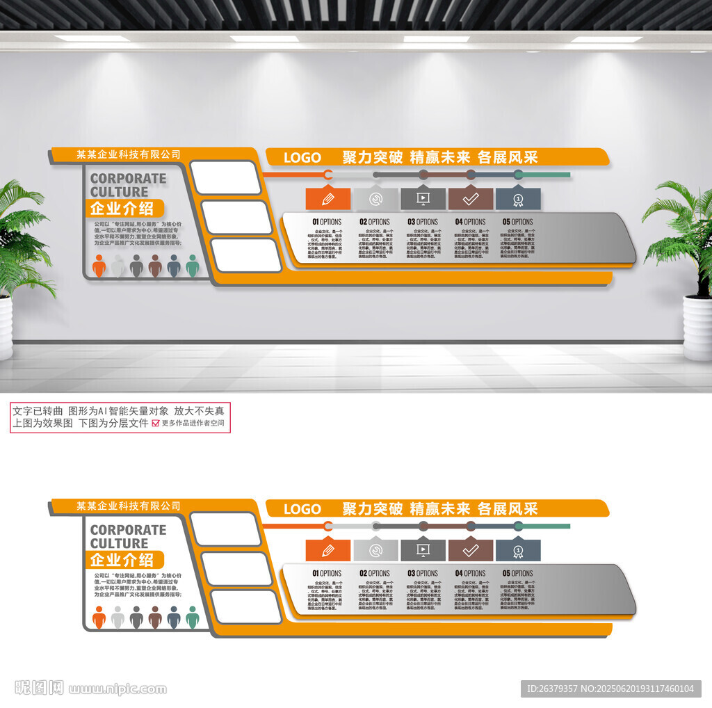 企业文化墙