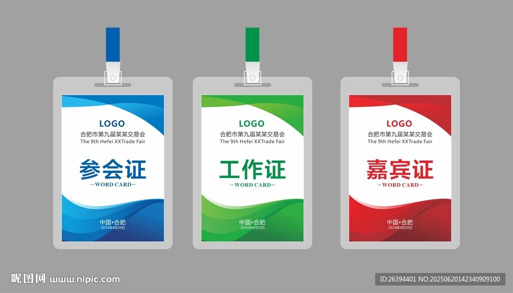 工作证模板展示