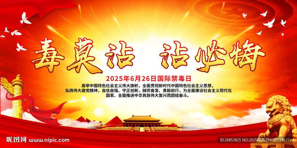 毒莫沾 沾必悔