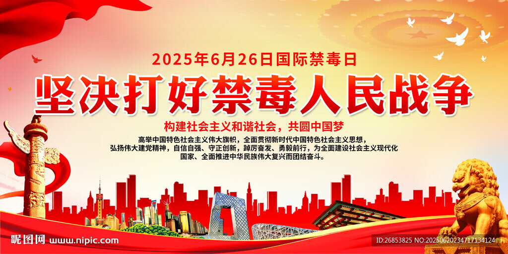 坚决打好禁毒人民战争