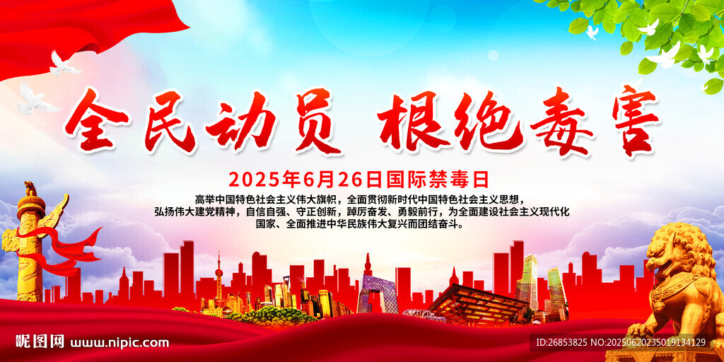 全民动员 根绝毒害