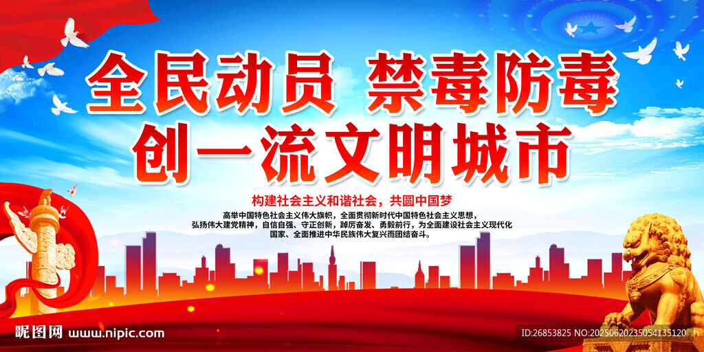 全民动员 禁毒防毒创一流文明城