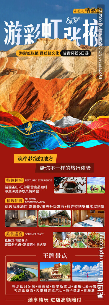 张掖旅游宣传页展示