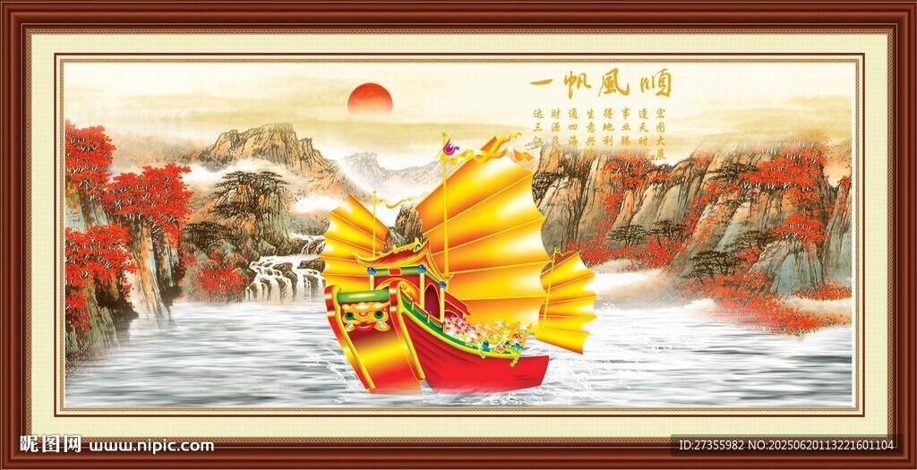一帆风顺