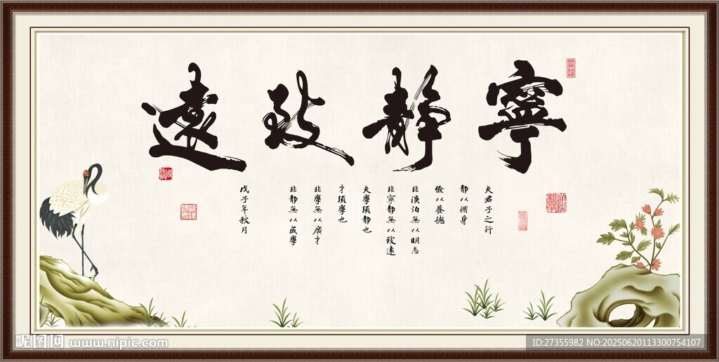 宁静致远