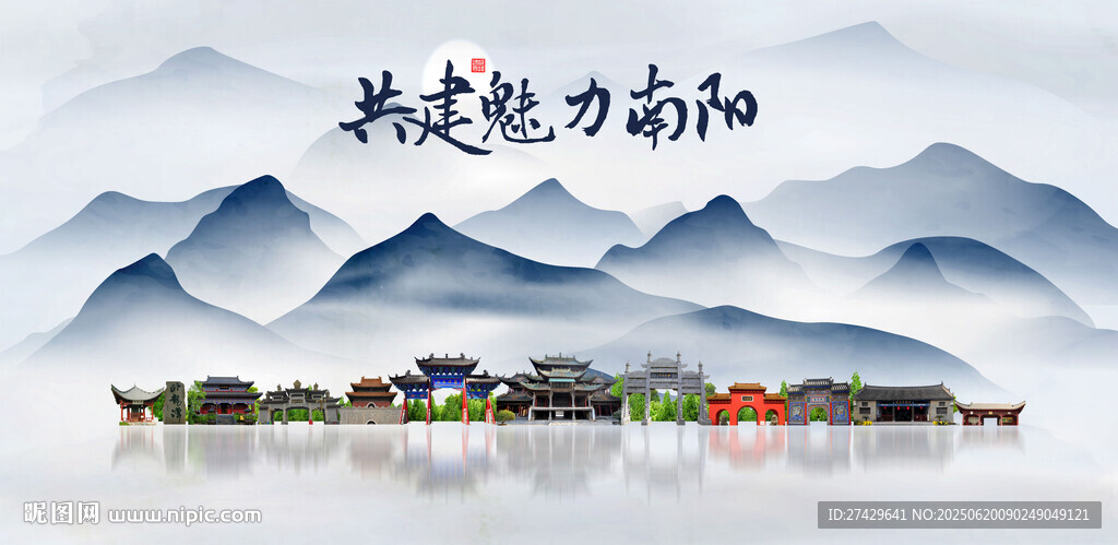 南阳