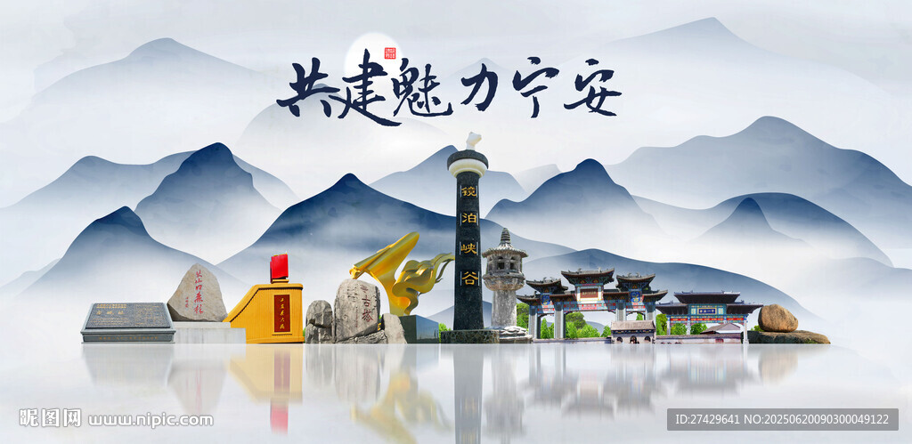 宁安