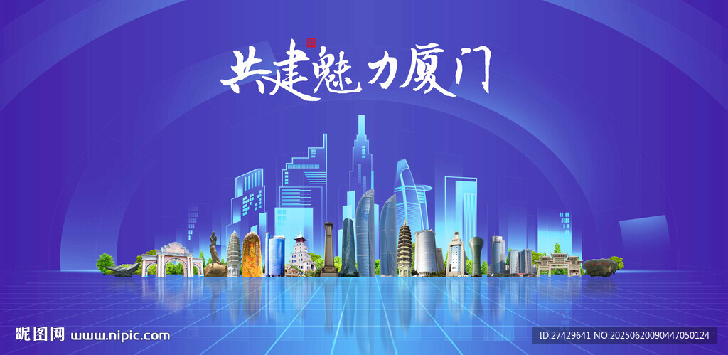 厦门