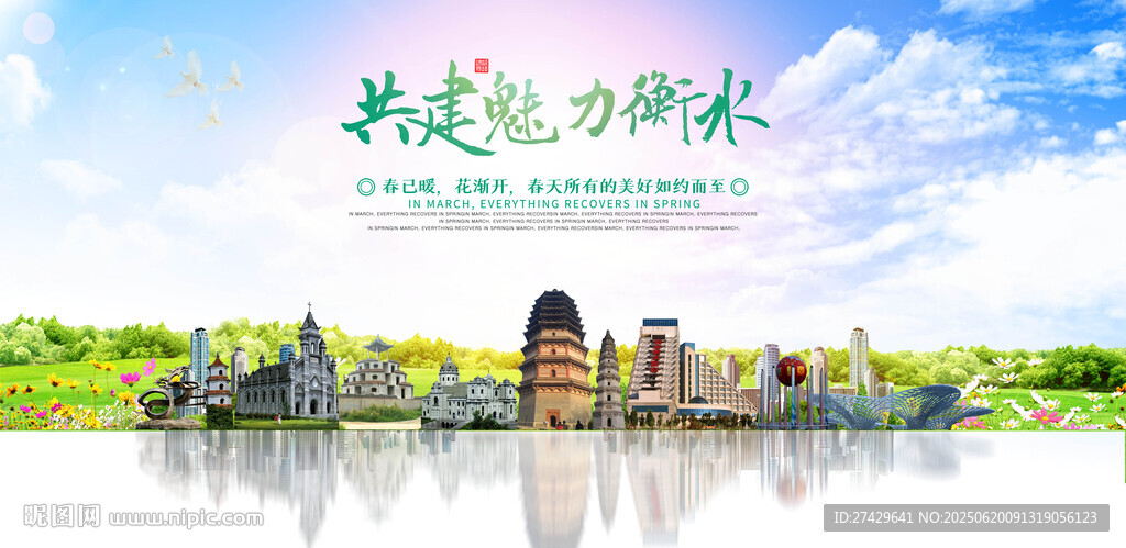 衡水