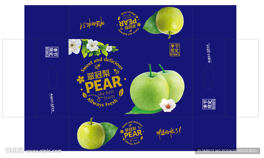 翠冠梨水果箱平面展开图