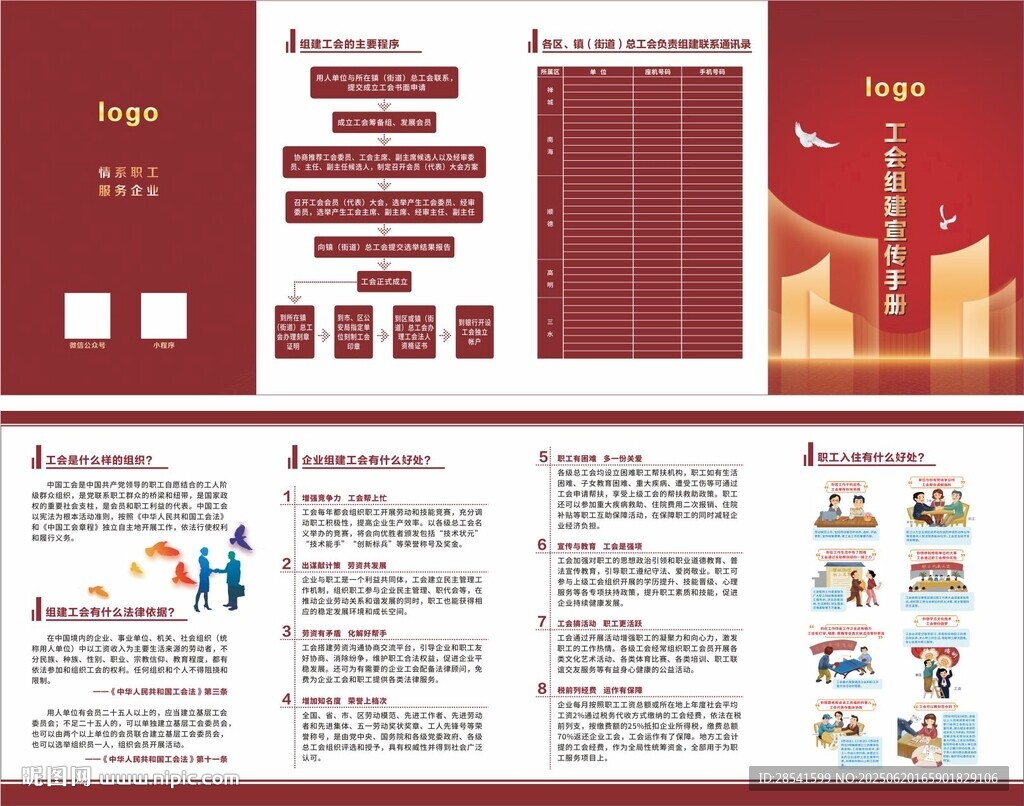 折页三折页四折页工会折页