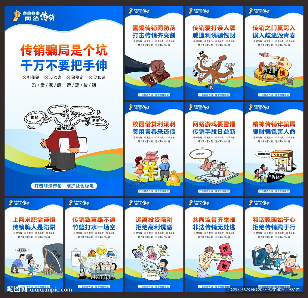 打击传销