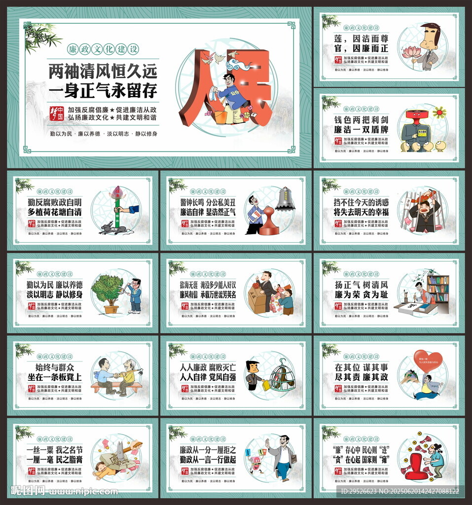 廉政展板