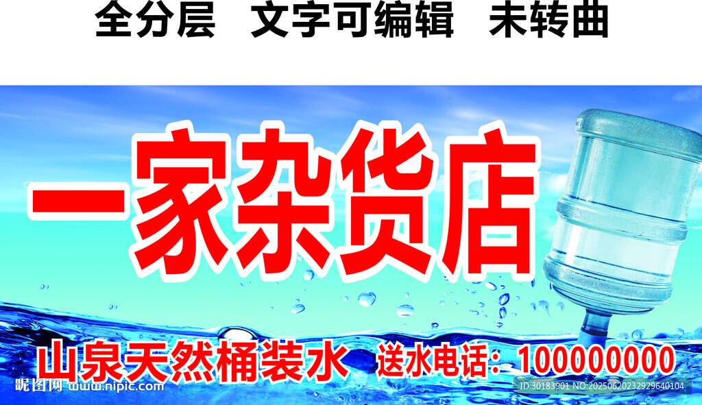 桶装水便利店杂货店超市门头