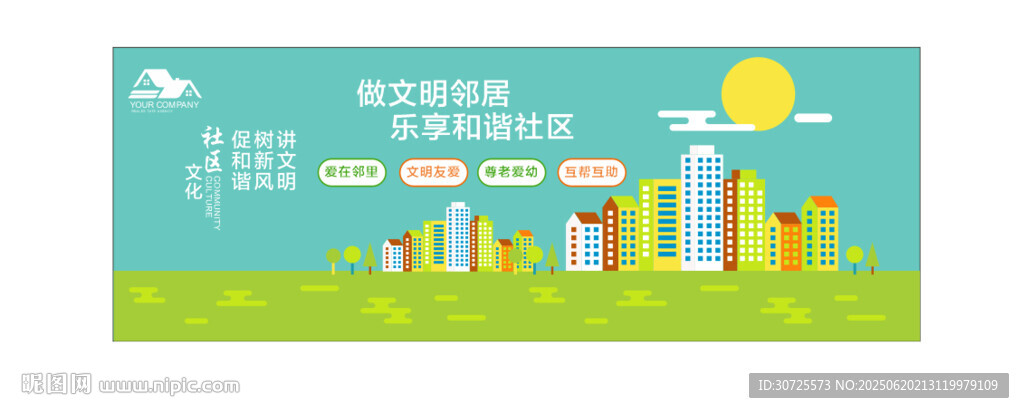 清新城市景观插画社区文化墙