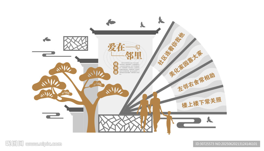 社区文化墙