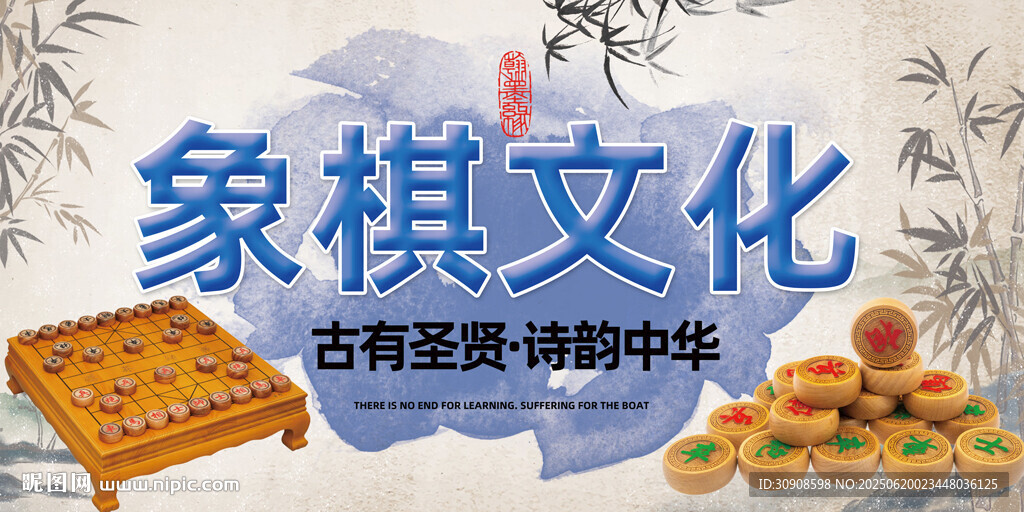 象棋