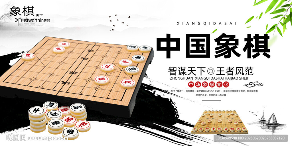 象棋