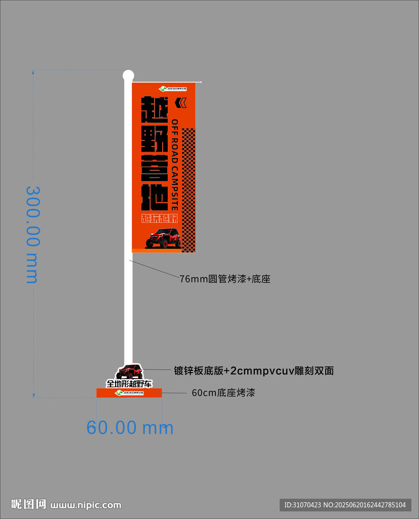 橙色立式道旗展示图
