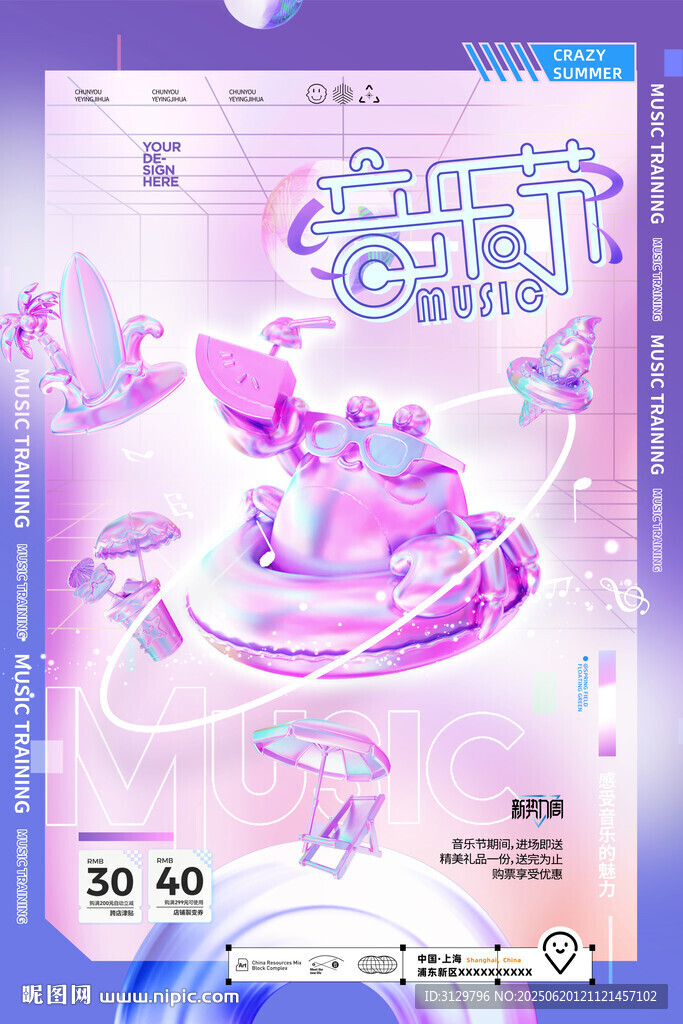 音乐节海报