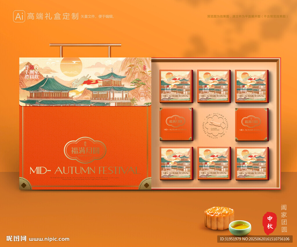 月饼包装 中秋礼盒