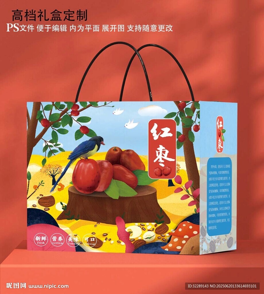 红枣礼盒