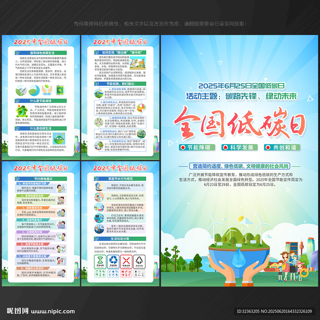 全国低碳日