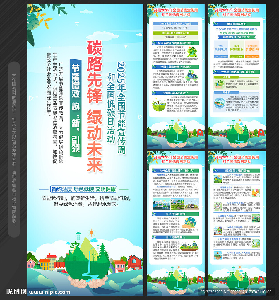 2025全国节能宣传周