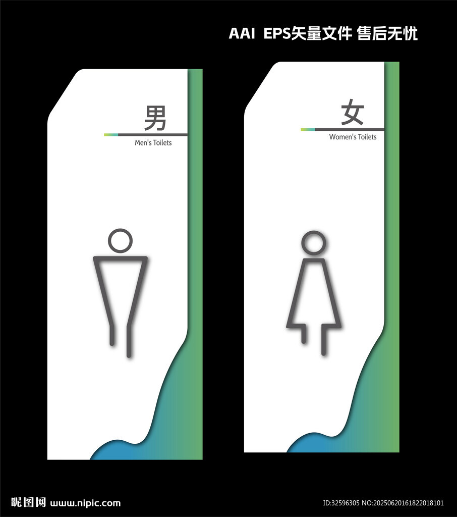 卫生间门牌