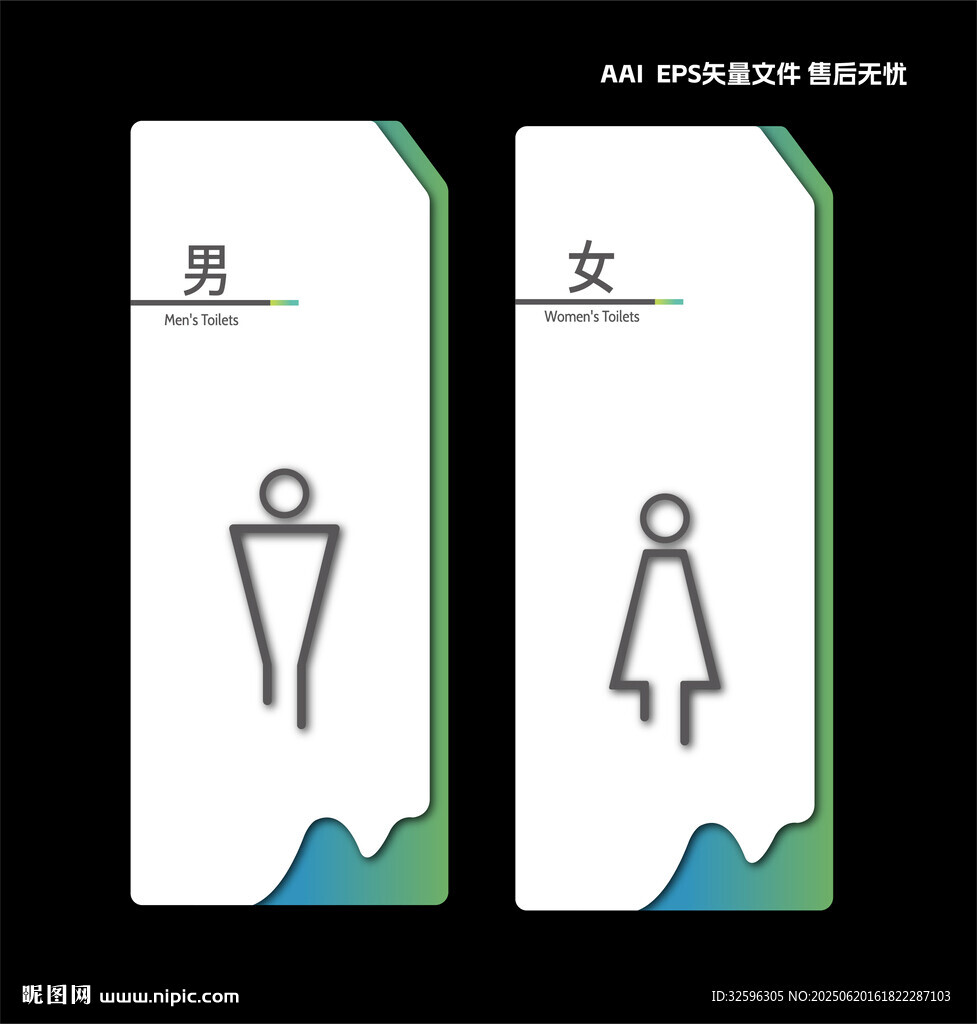 卫生间门牌