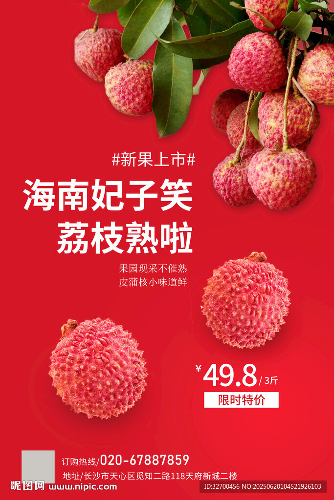 荔枝