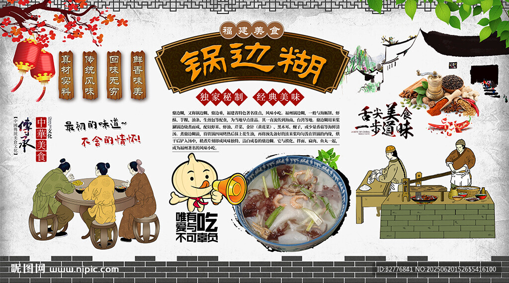 锅边糊背景墙