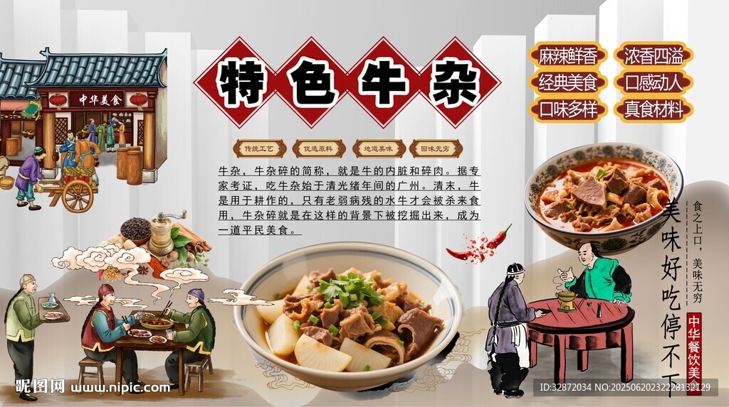 特色牛杂背景墙