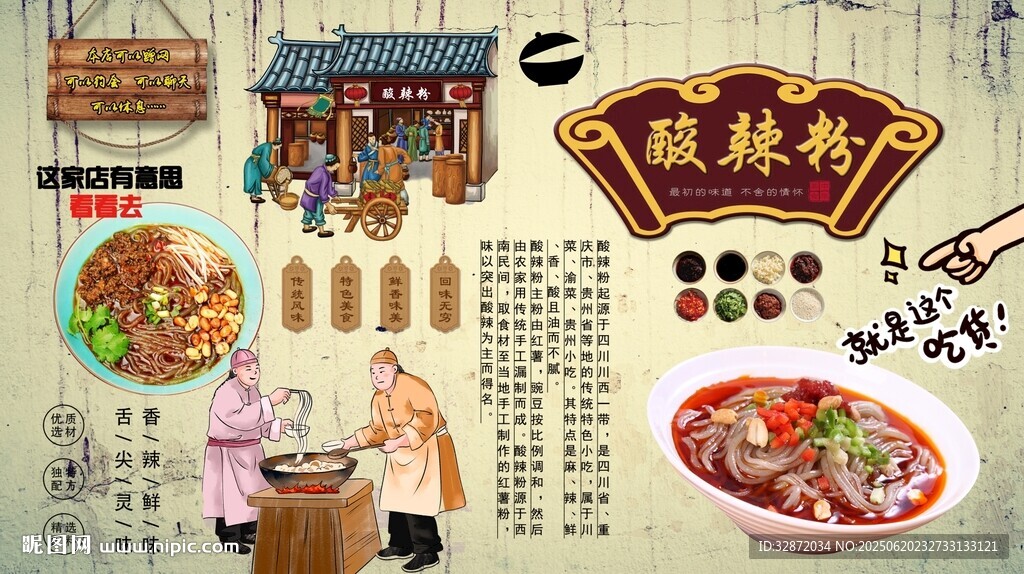酸辣粉背景墙