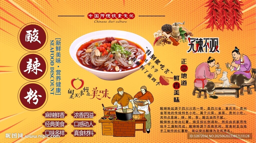 酸辣粉背景墙