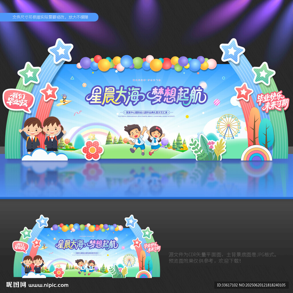 幼儿园毕业舞台背景