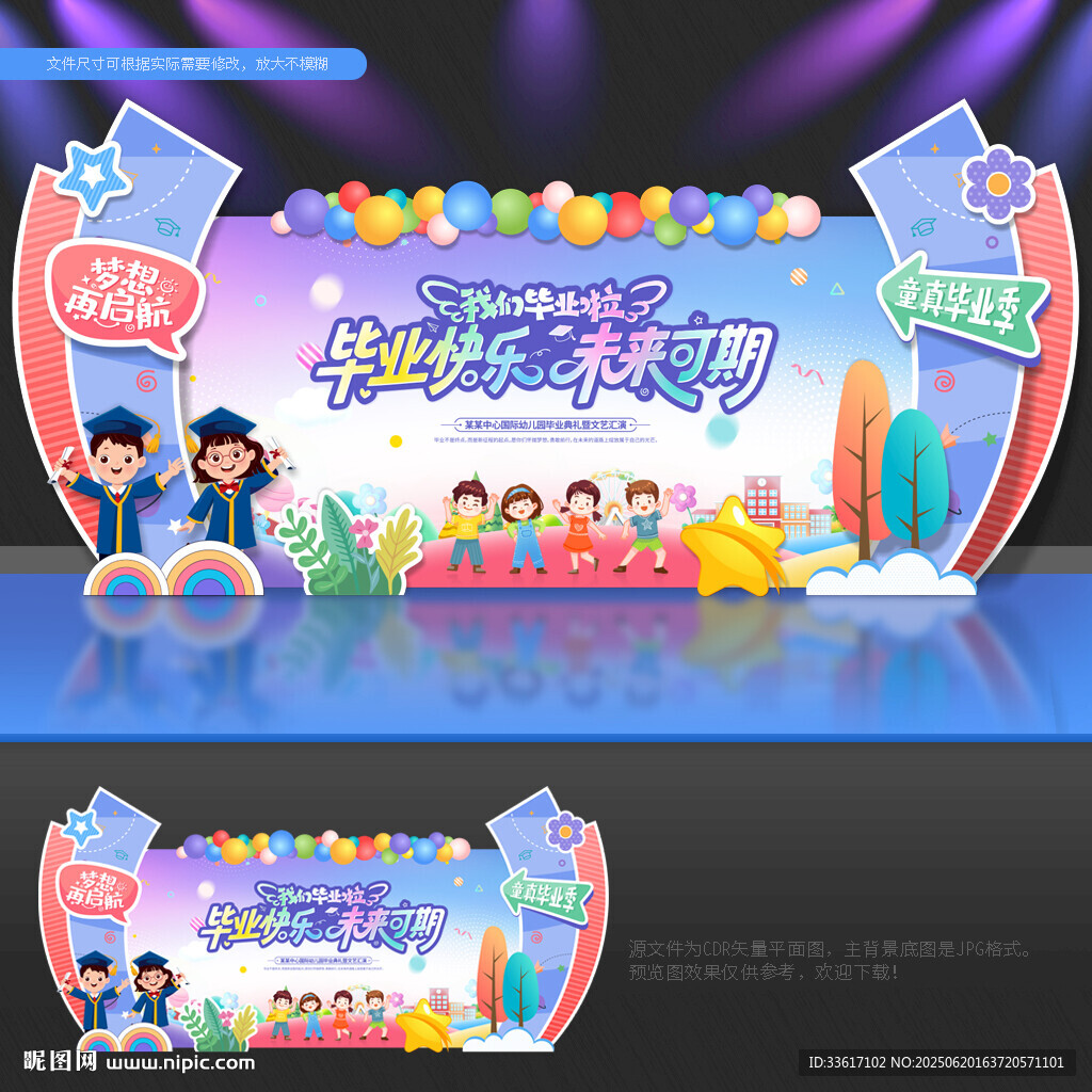 幼儿园毕业典礼背景