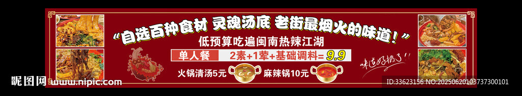麻辣烫