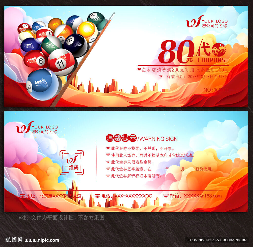 台球代金券