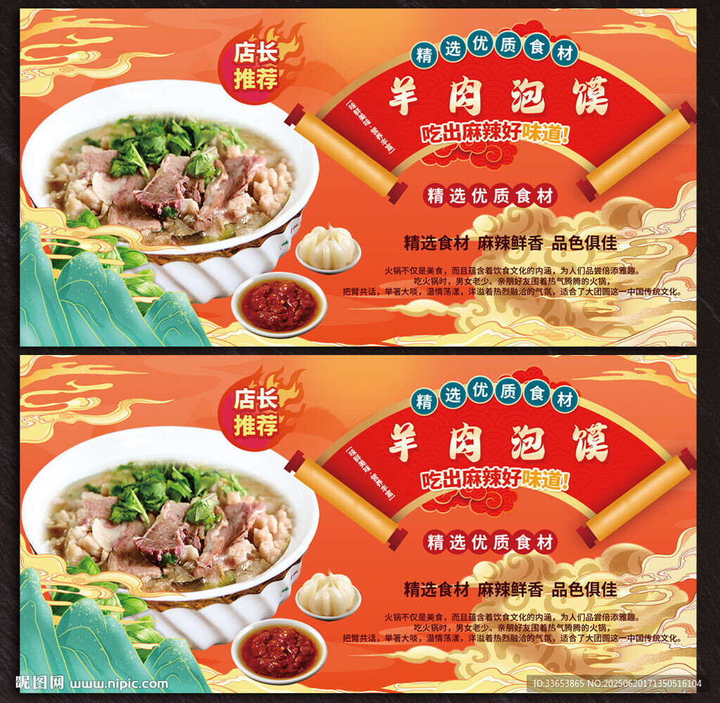 羊肉泡馍