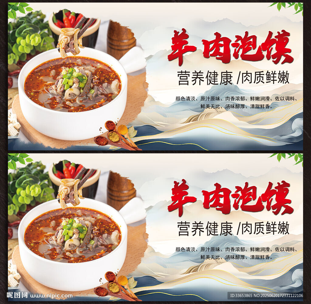 羊肉泡馍