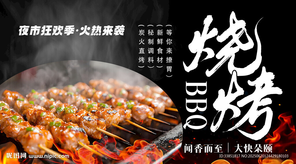 烧烤 