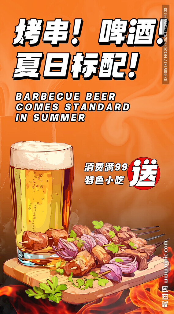烧烤