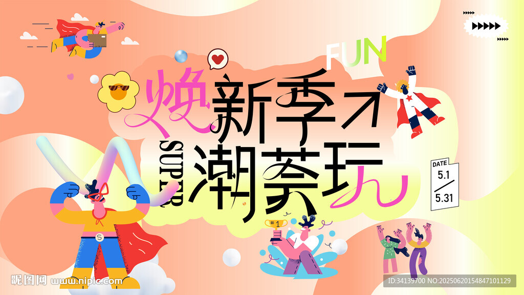 潮玩 主表字