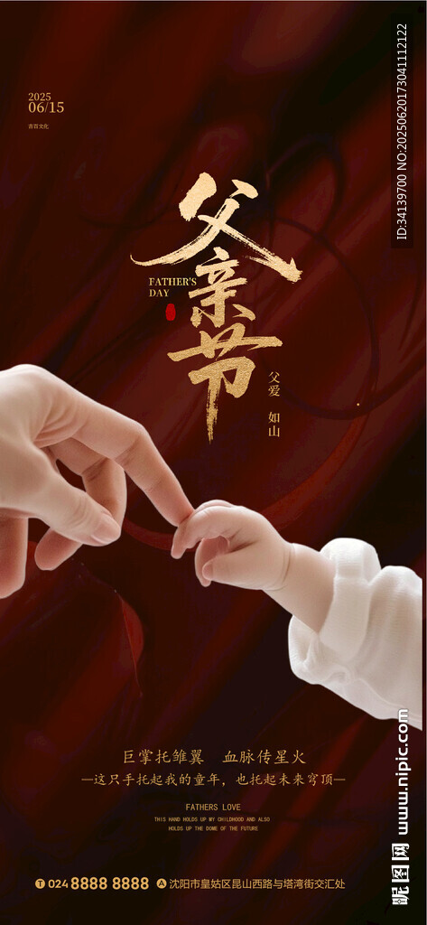 父亲节  